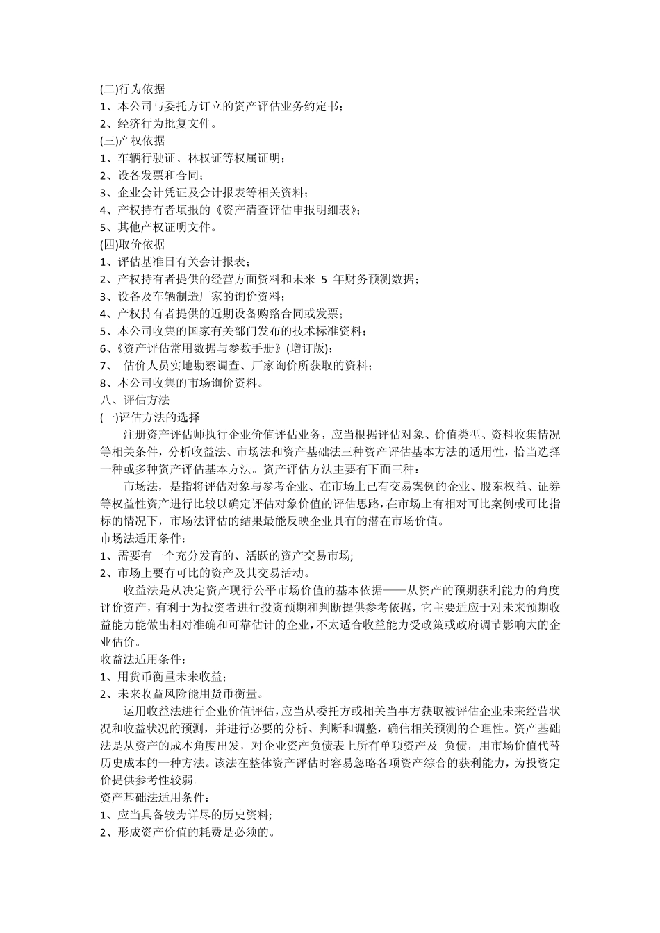 林场林权资产评估_第2页