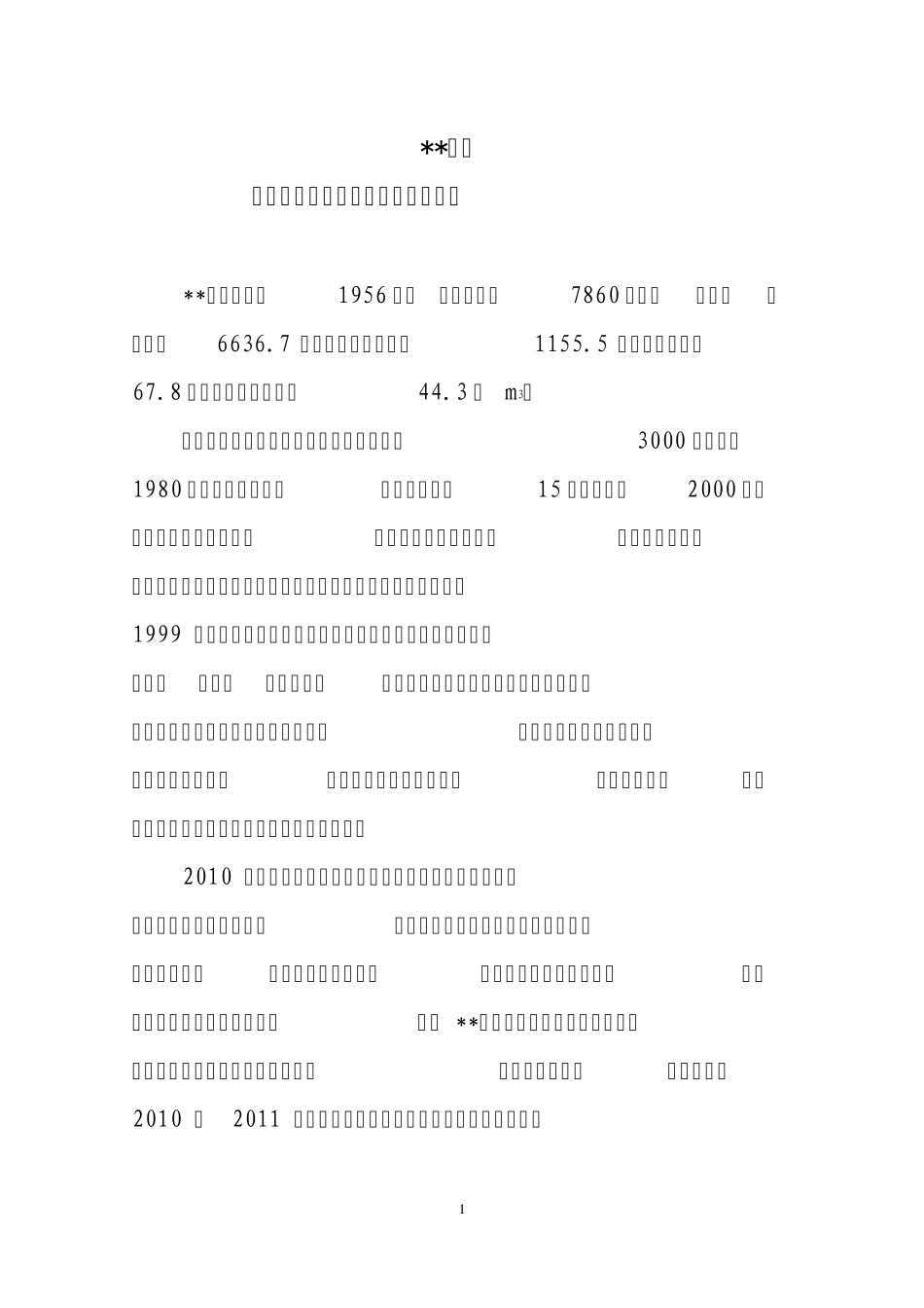 林场森林资源可持续经营试点工作总结_第1页