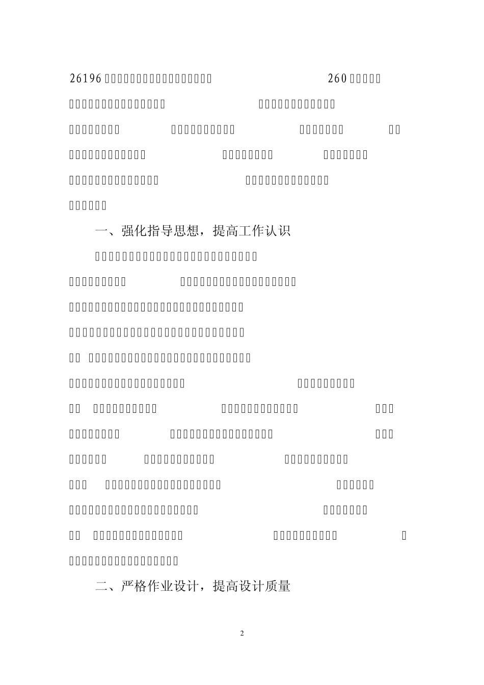 林场森林资源可持续经营试点工作总结_第2页