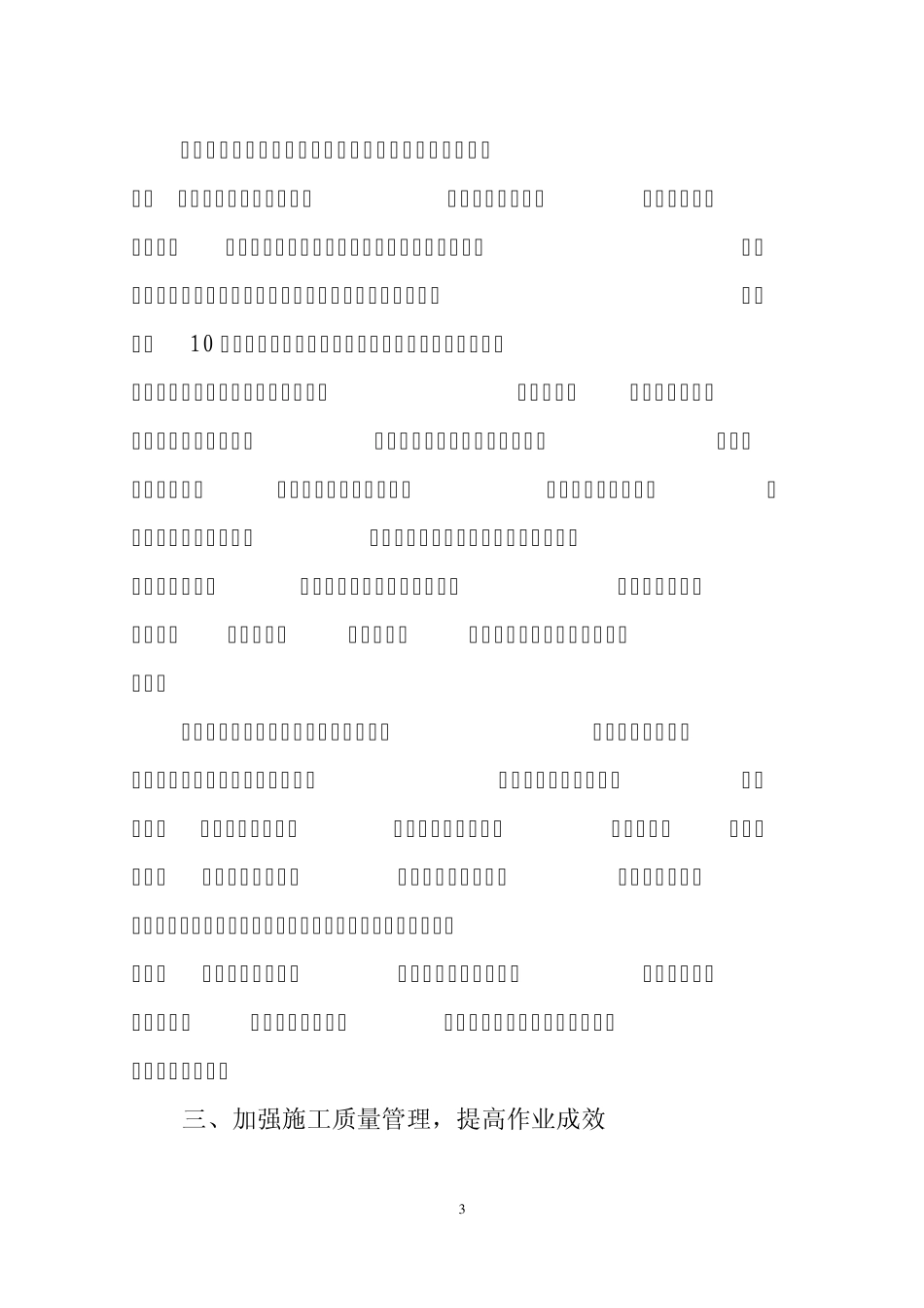 林场森林资源可持续经营试点工作总结_第3页