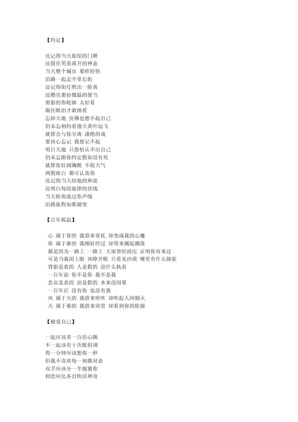 林夕字传·歌词集_第2页
