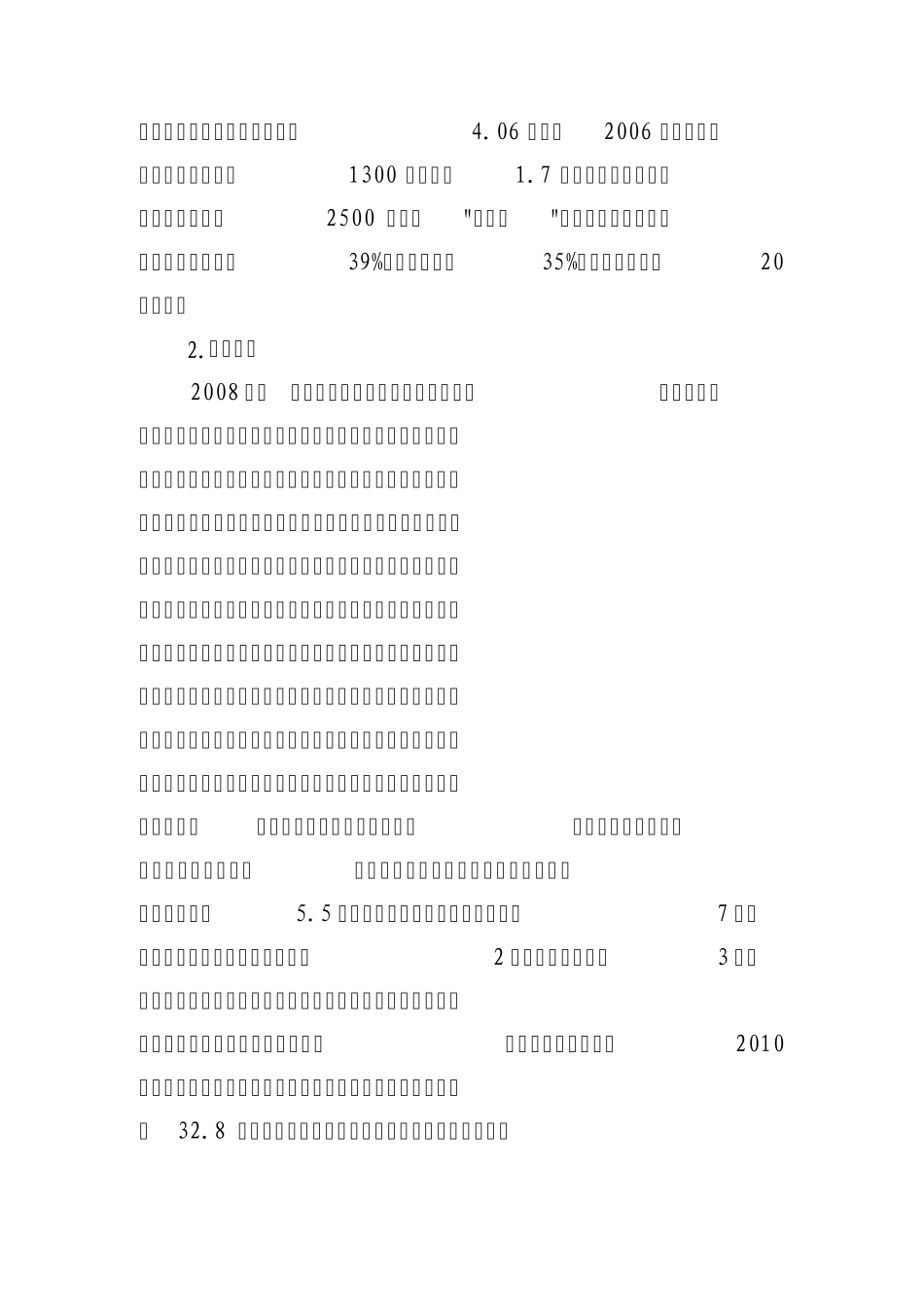 林学专业剖析材料_第2页