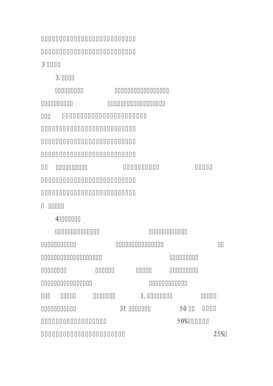 林学专业剖析材料_第3页