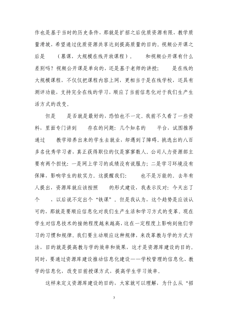林宇处长在资源库建设工作研讨会上的讲话_第3页