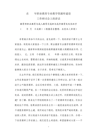 林宇处长在资源库建设工作研讨会上的讲话