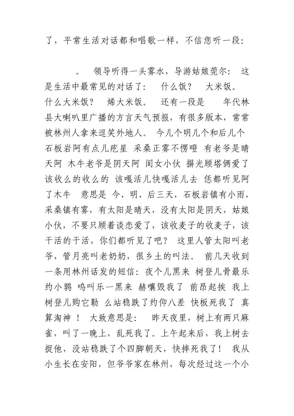 林州方言起源_第2页