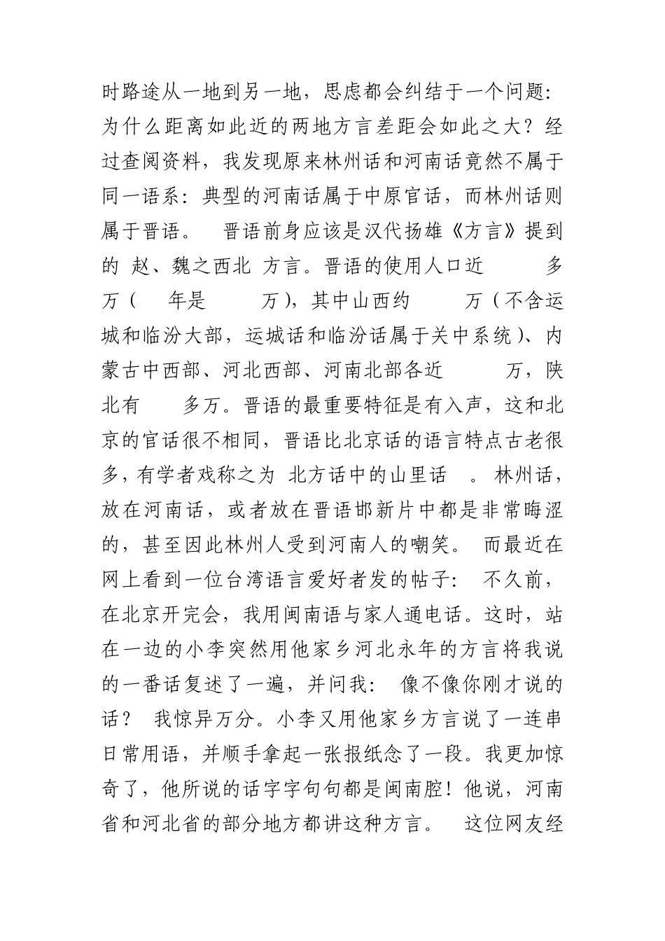 林州方言起源_第3页