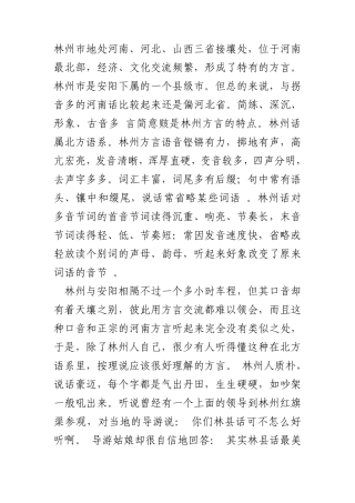 林州方言起源