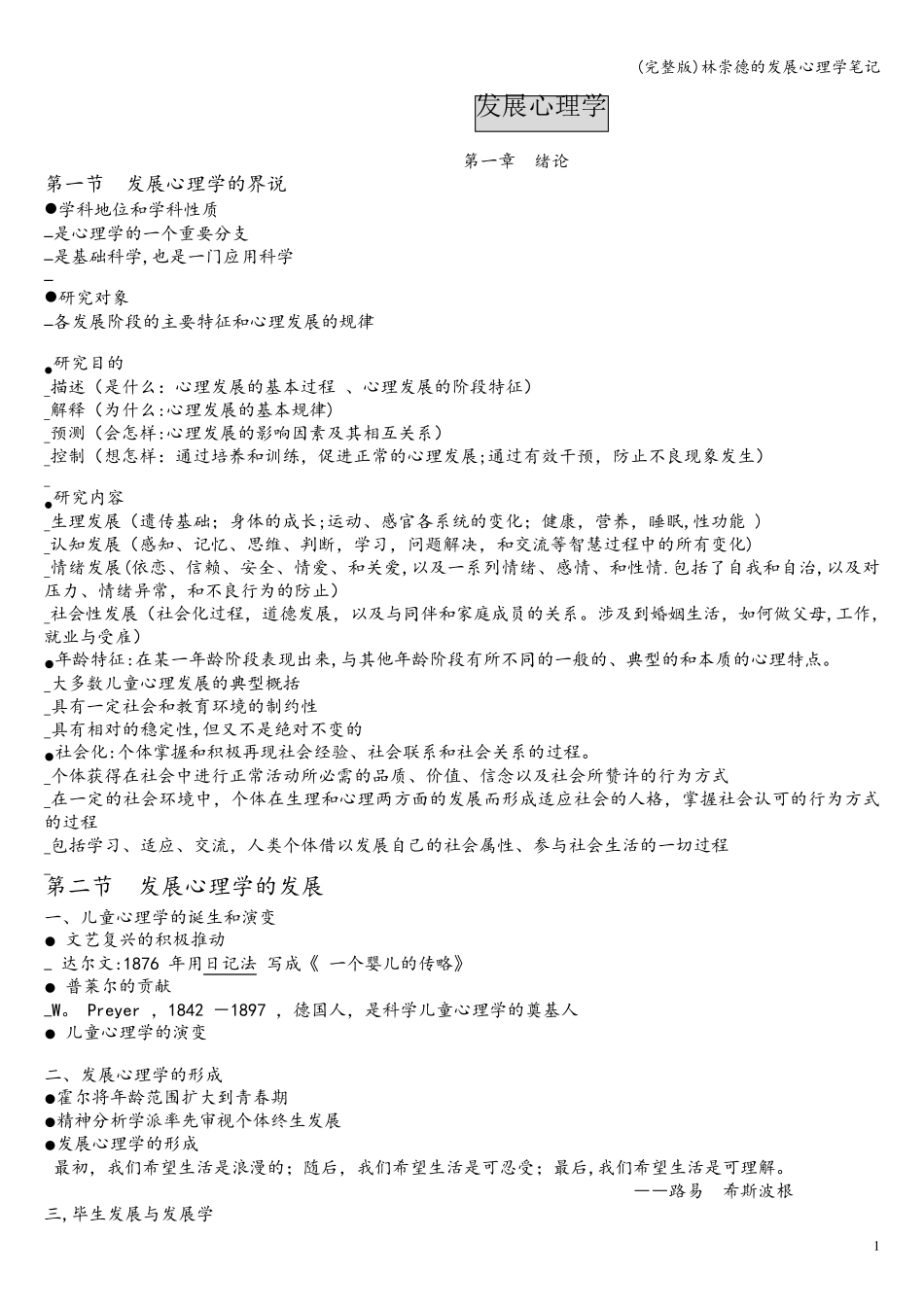 林崇德的发展心理学笔记_第1页