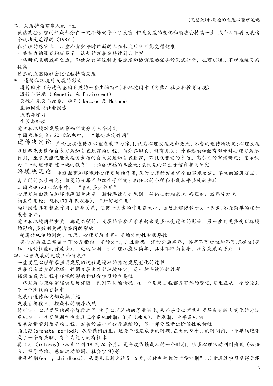 林崇德的发展心理学笔记_第3页