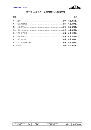 林德工艺流程概述