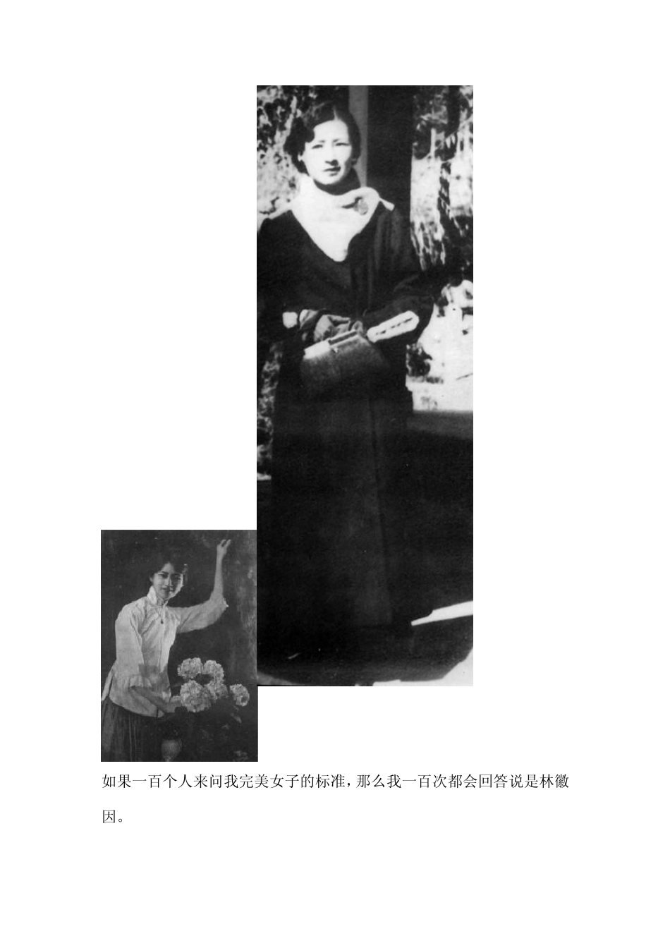 林徽因的爱情_第3页