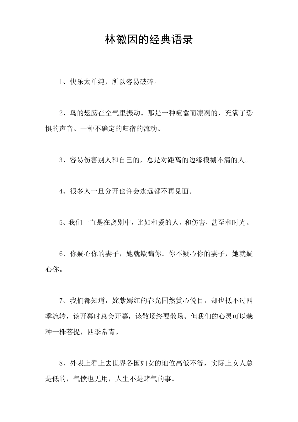 林徽因的经典语录_第1页