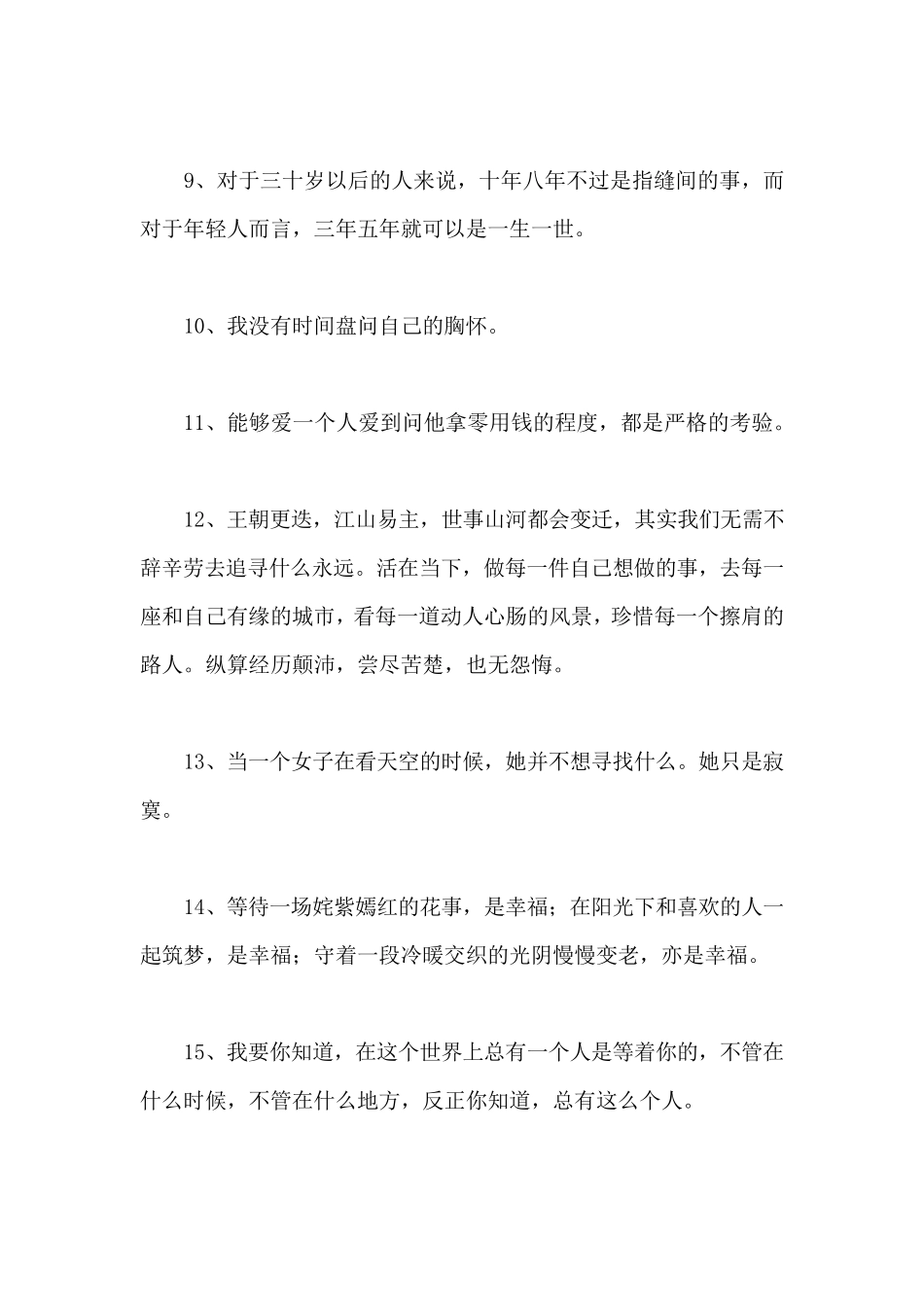 林徽因的经典语录_第2页