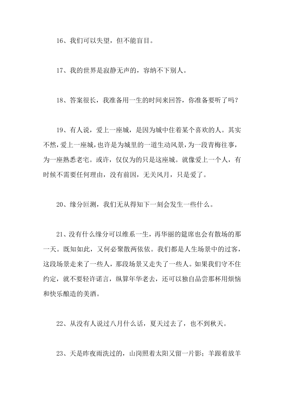 林徽因的经典语录_第3页