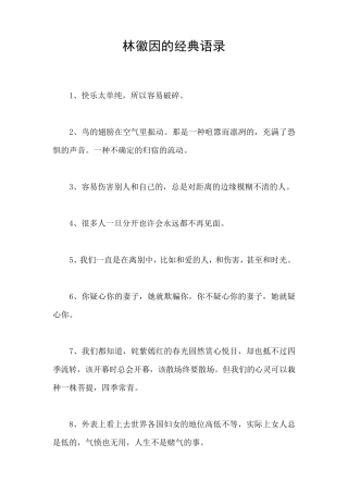 林徽因的经典语录