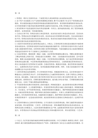林志扬版管理学原理课后习题答案