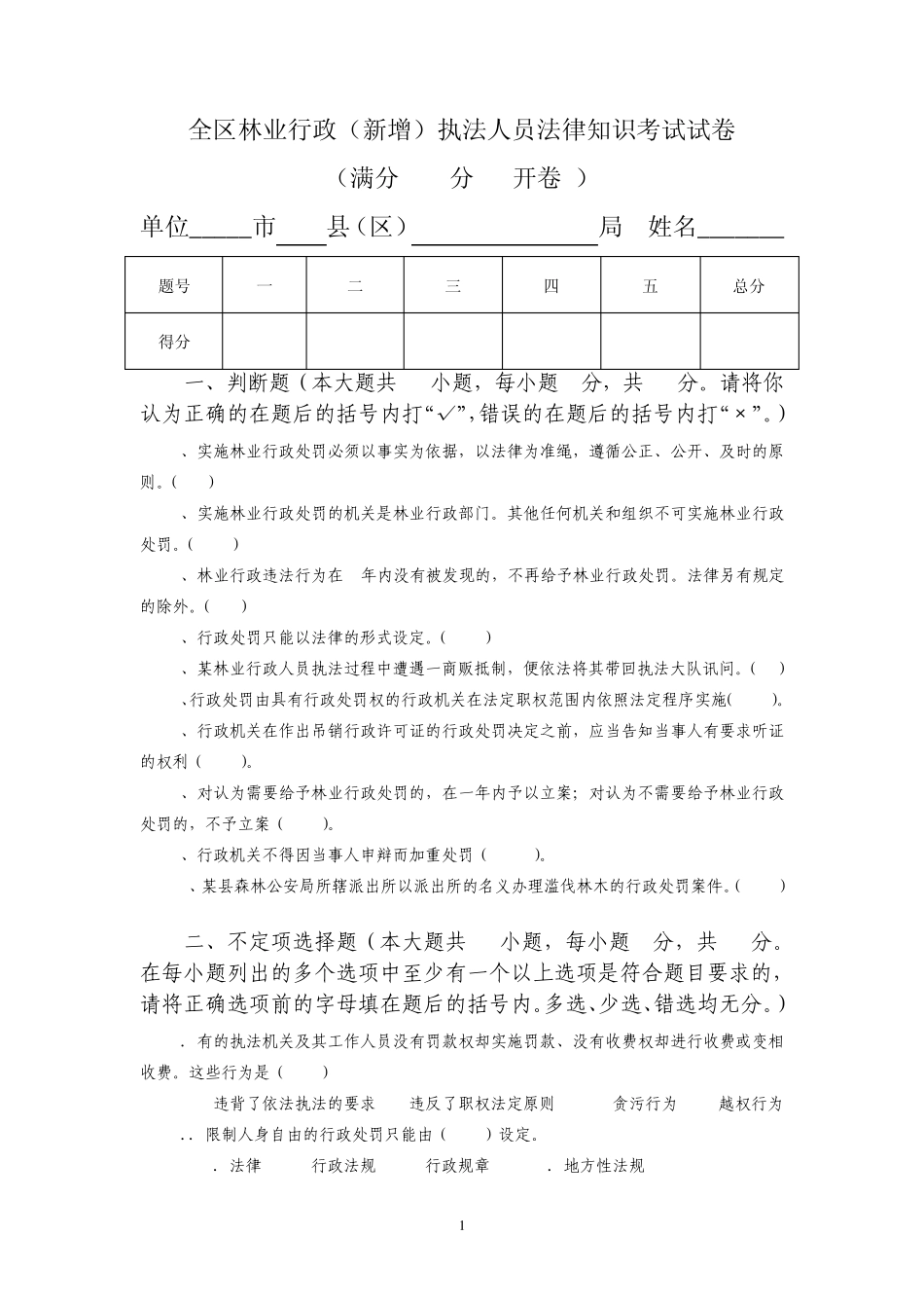 林政执法人员考试试卷_第1页