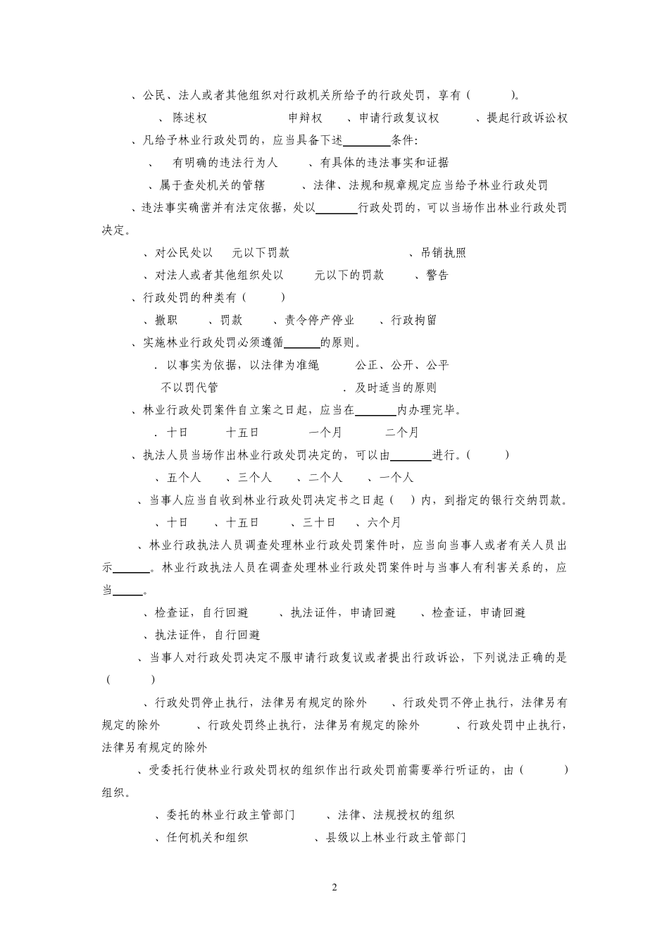 林政执法人员考试试卷_第2页