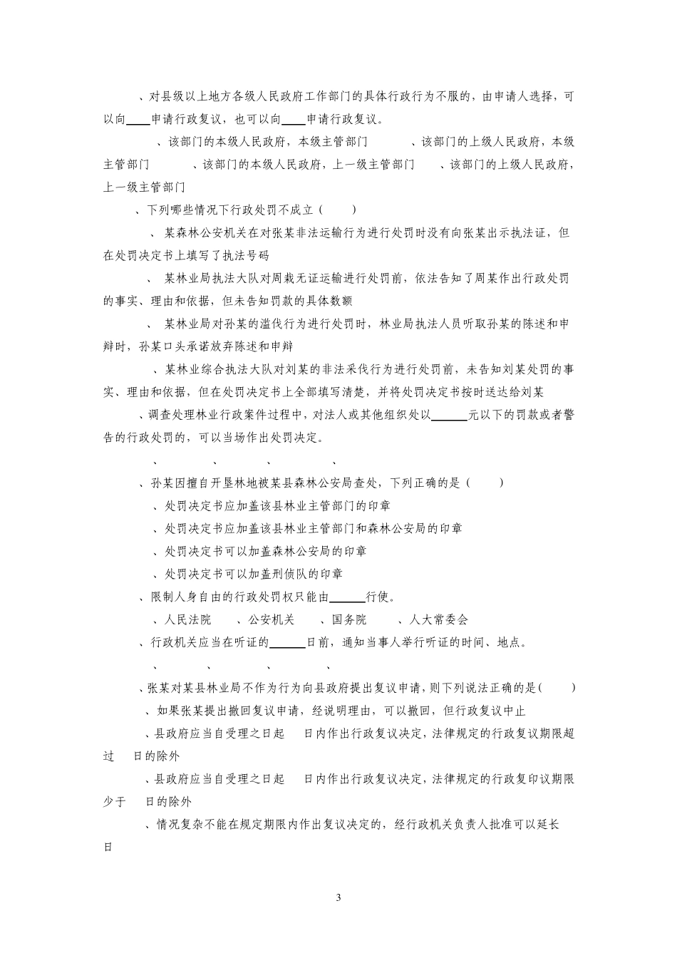 林政执法人员考试试卷_第3页