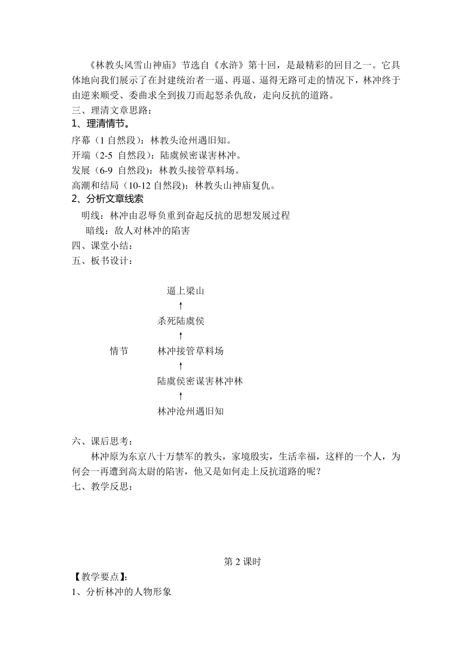 林教头风雪山神庙优秀教案_第2页
