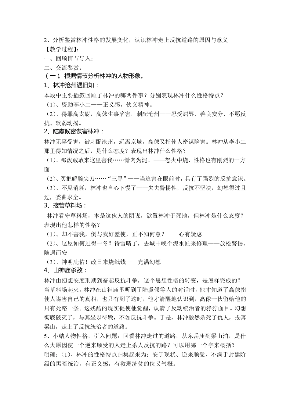林教头风雪山神庙优秀教案_第3页