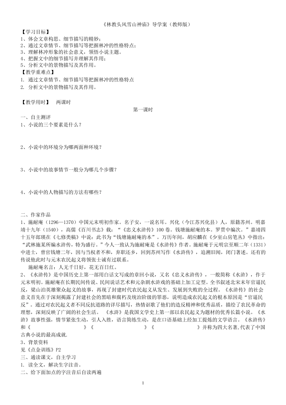 林教头风雪山神庙导学案_第1页