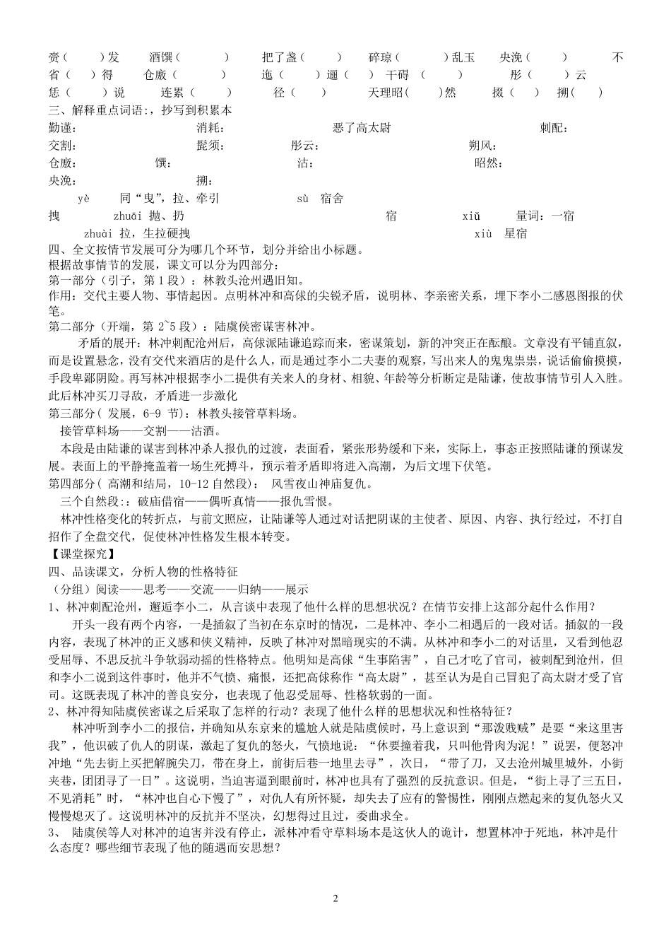 林教头风雪山神庙导学案_第2页