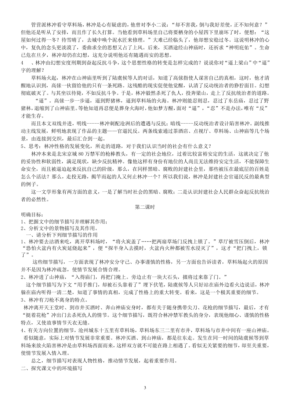 林教头风雪山神庙导学案_第3页