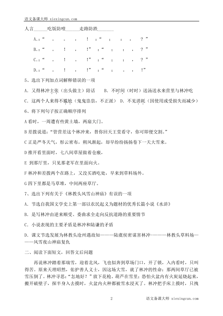 林教头风雪山神庙练习题及答案_第2页