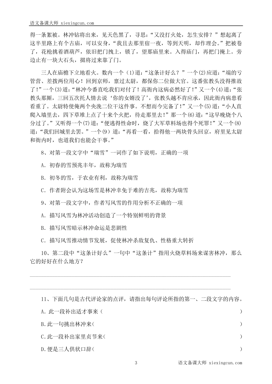 林教头风雪山神庙练习题及答案_第3页