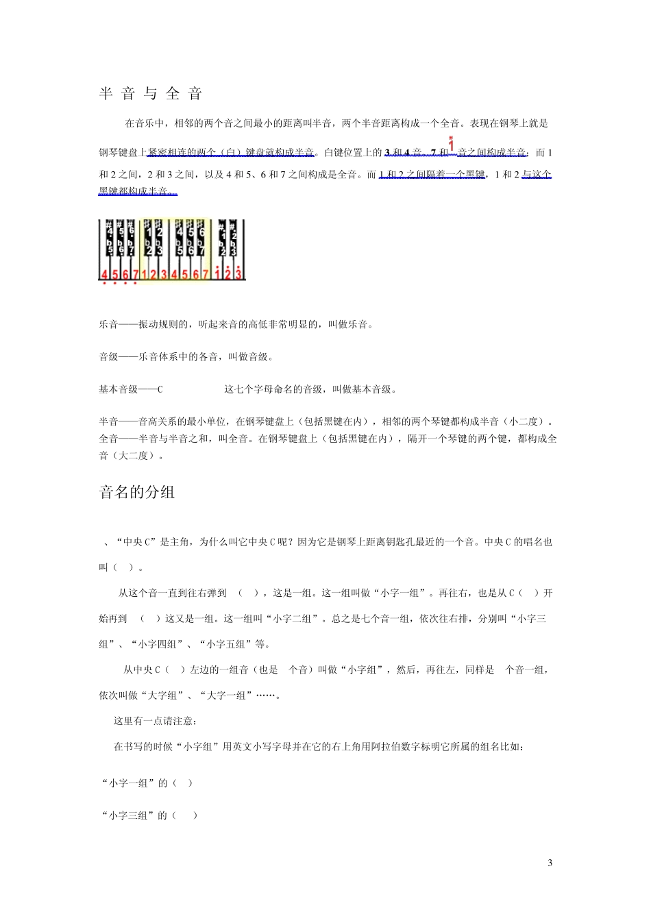 林文信12小时学会流行键盘笔记乐理知识_第3页