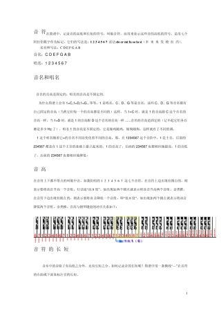 林文信12小时学会流行键盘笔记乐理知识