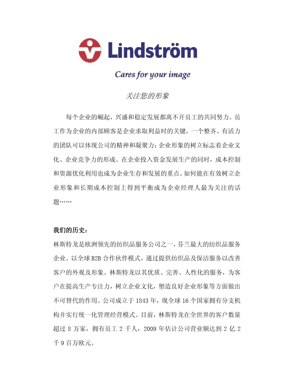 林斯特龙业务简介_第2页