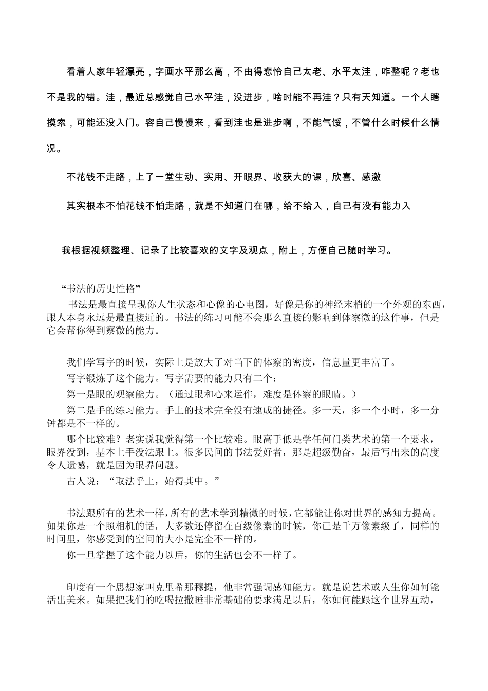 林曦书法学习的建议和片段_第2页