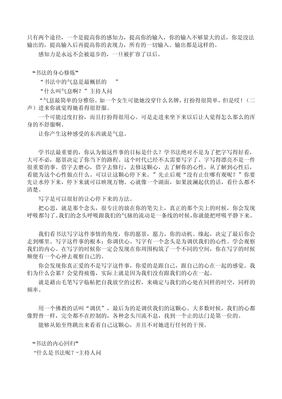 林曦书法学习的建议和片段_第3页