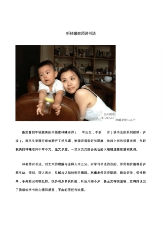 林曦书法学习的建议和片段