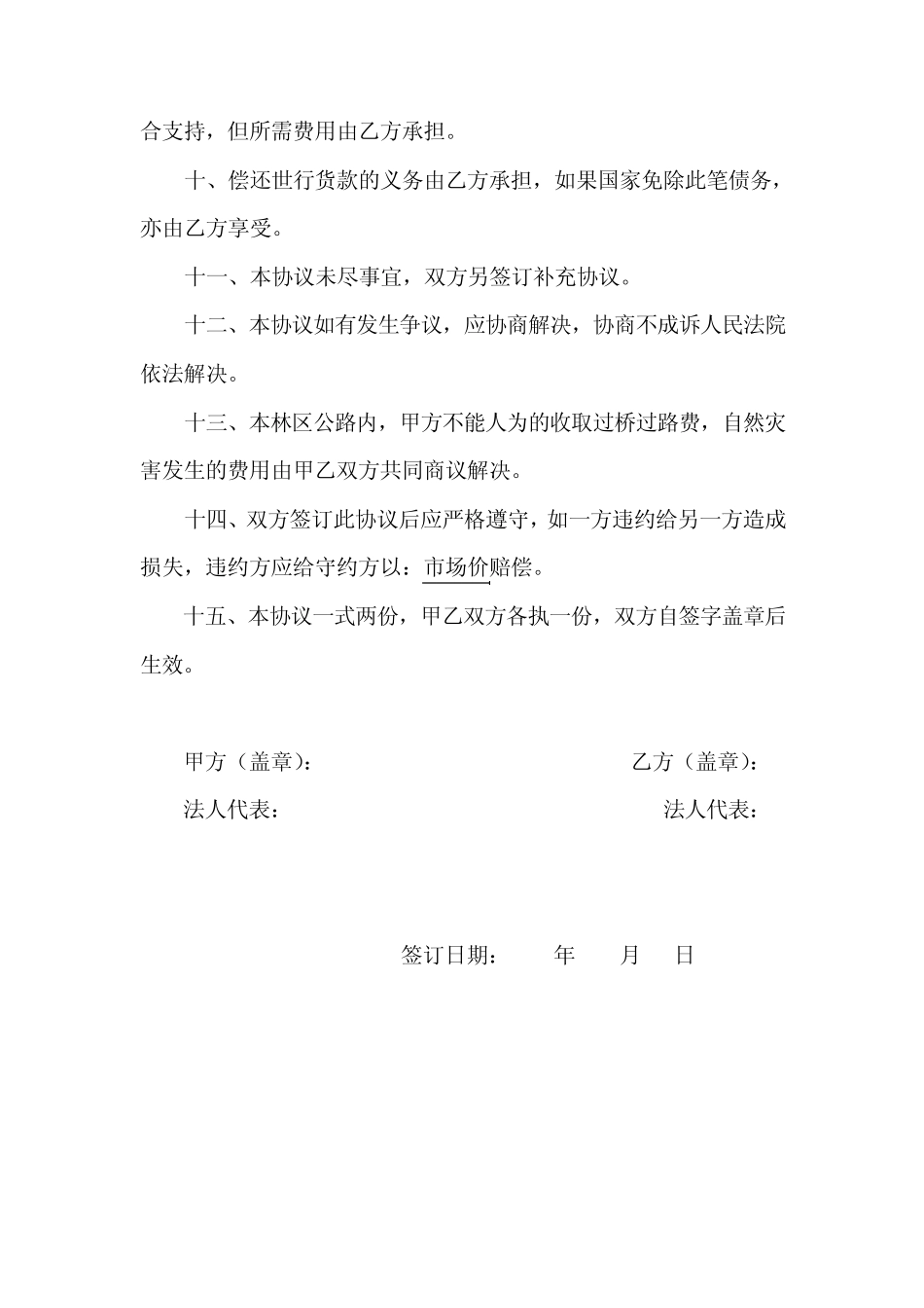 林木(权)转让协议书范本_第2页