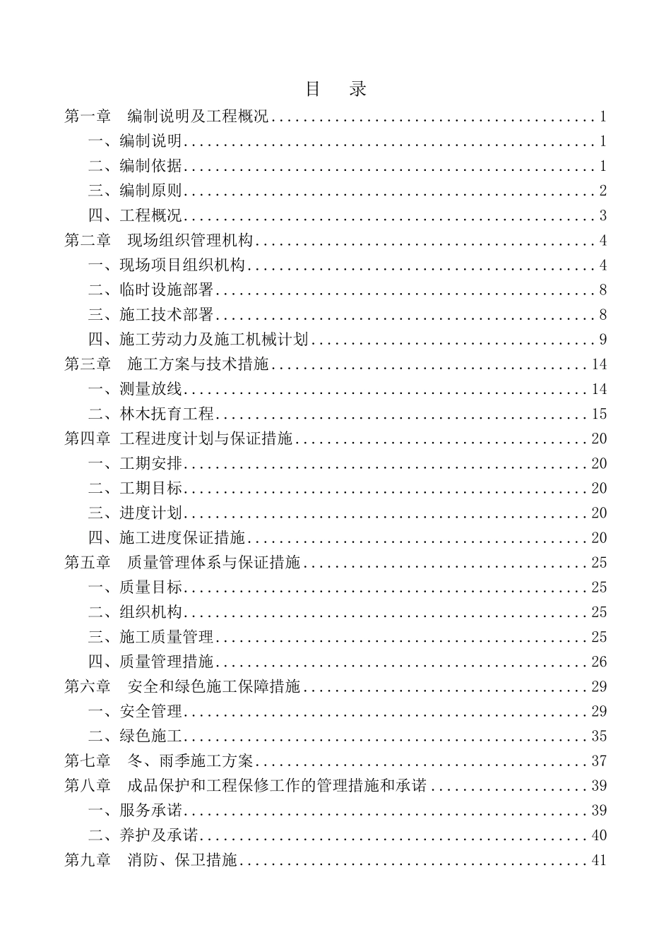 林木抚育方案_第1页