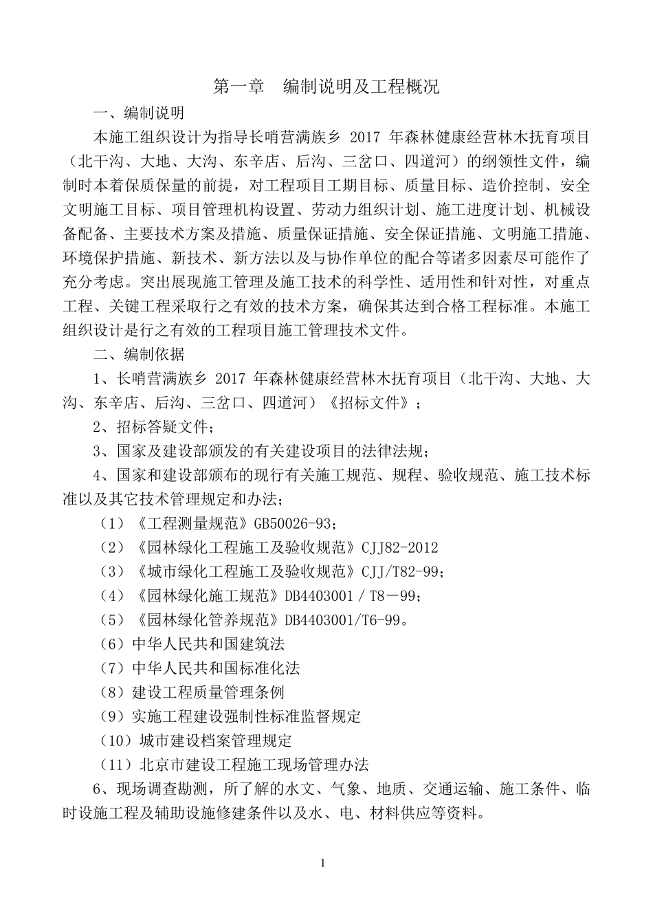 林木抚育方案_第3页