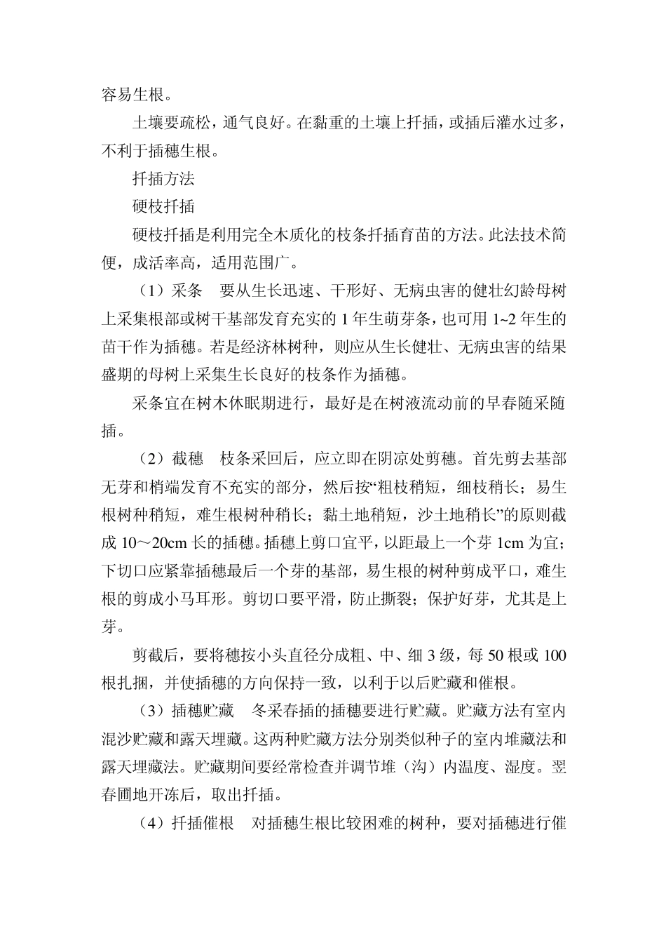 林木栽培技术_第2页