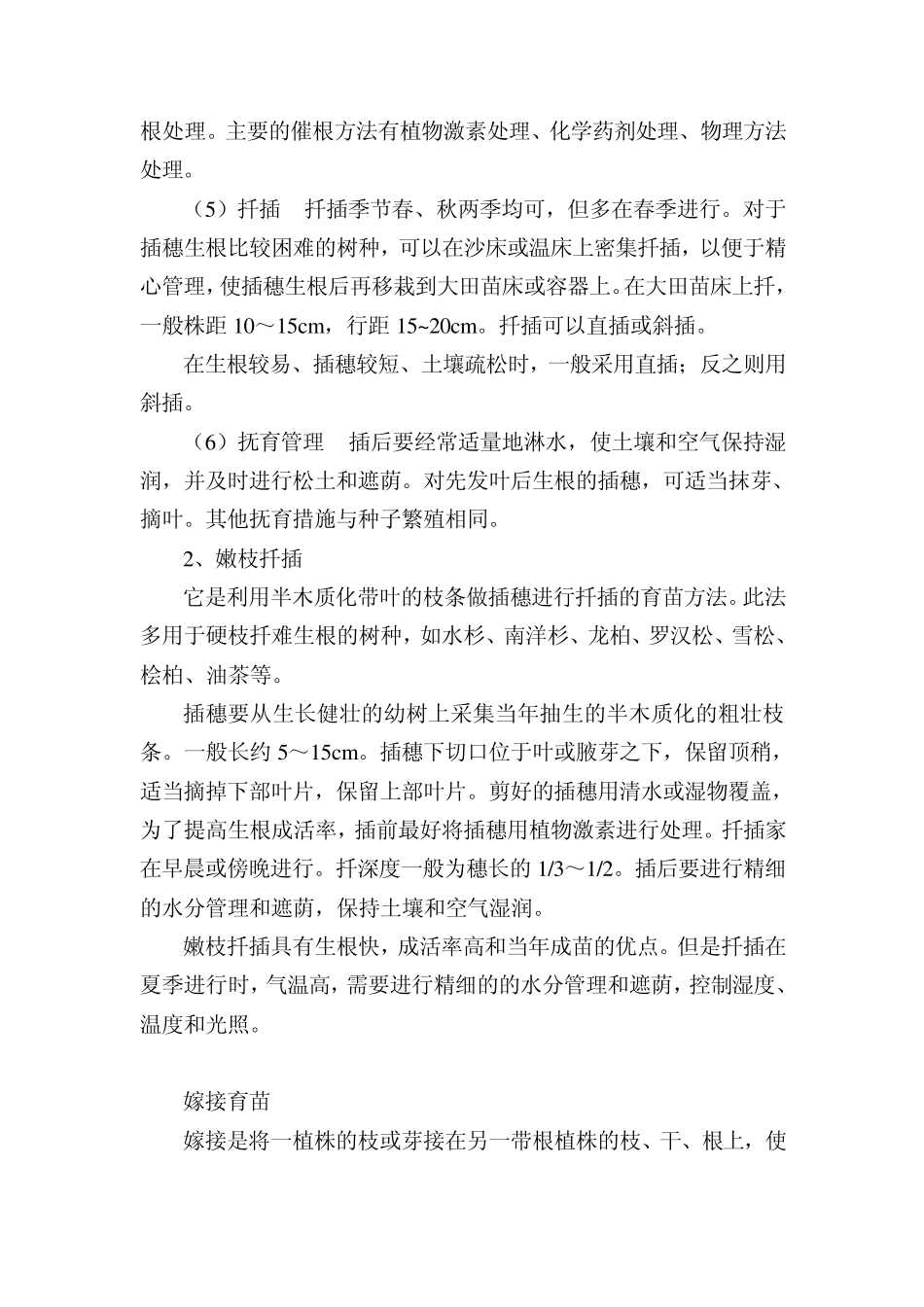 林木栽培技术_第3页