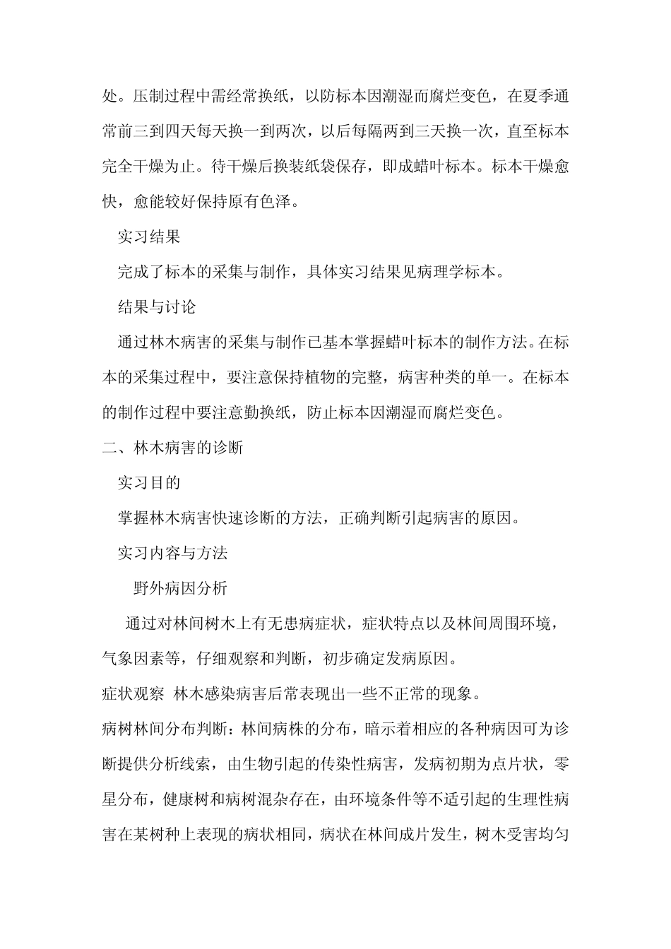林木病理学实习报告_第2页