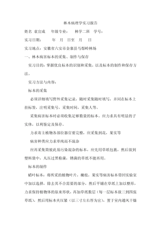 林木病理学实习报告
