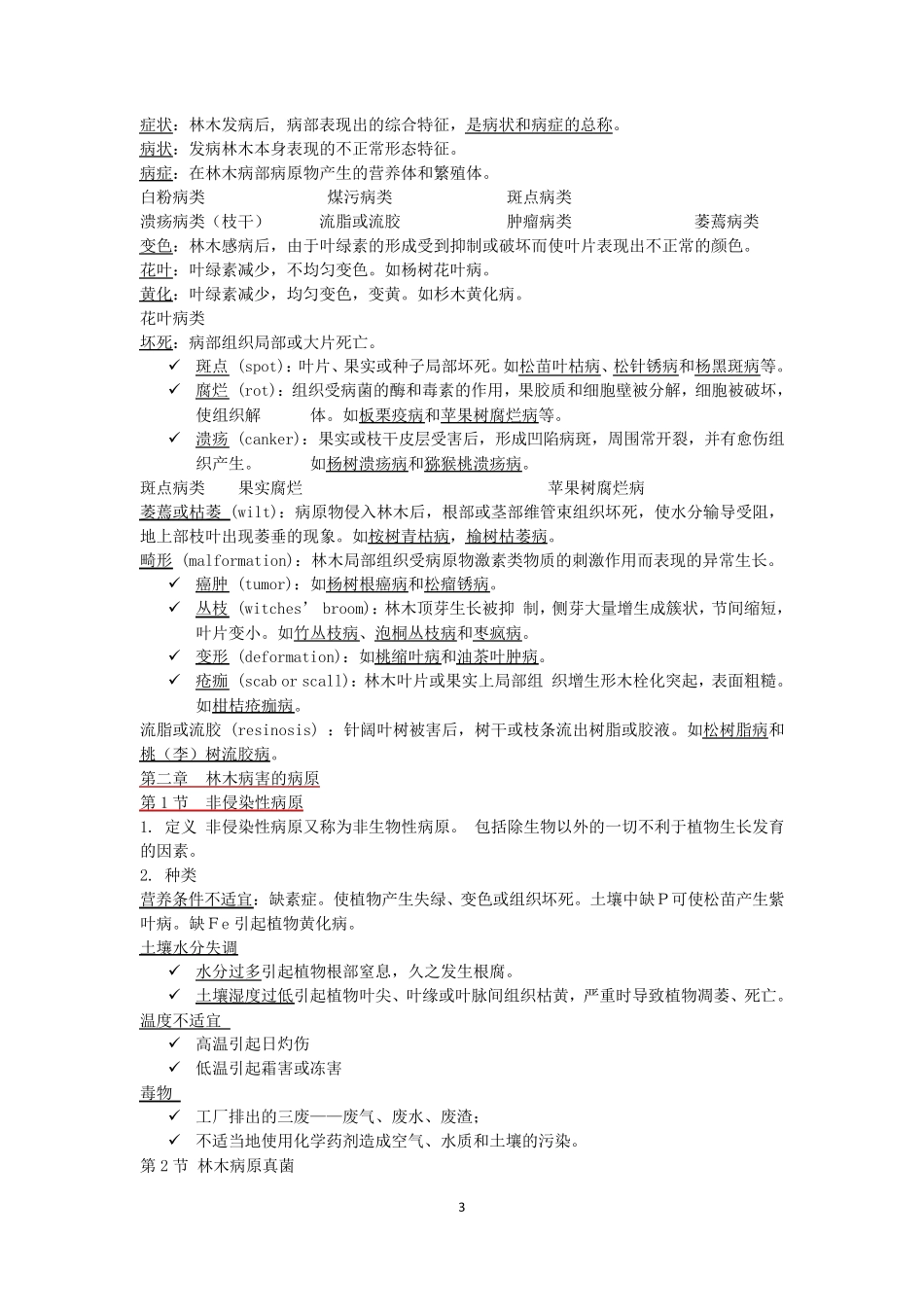 林木病理学(森林病理学)课件_第3页