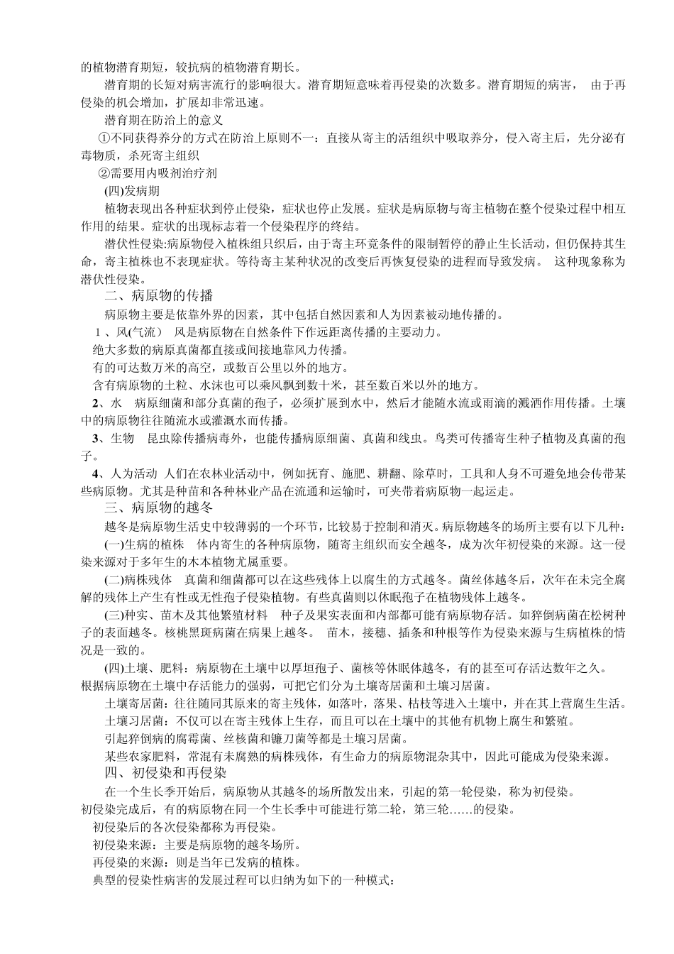 林木病虫害防治文档第456章2001.5_第3页