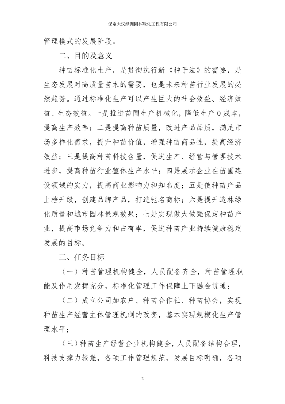 林木种苗标准化生产实施方案_第2页