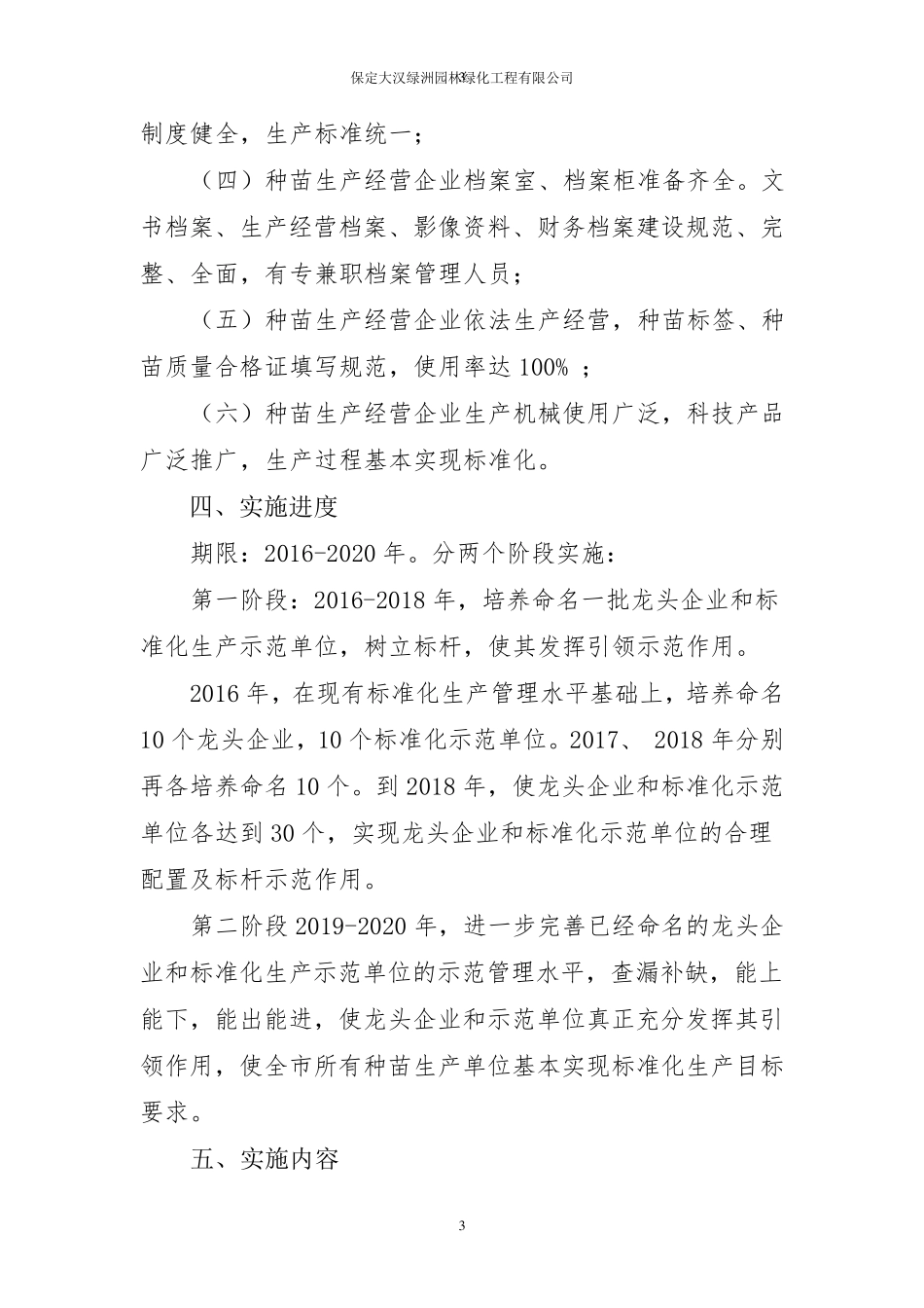 林木种苗标准化生产实施方案_第3页