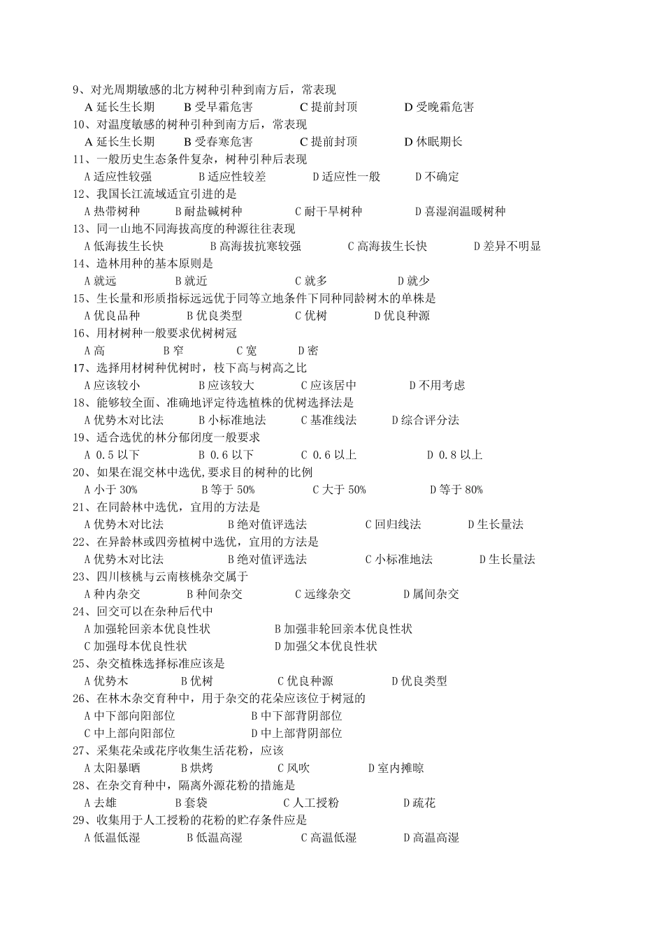 林木育种学复习题和答案_第3页