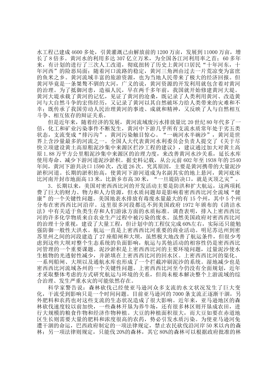 2011年重庆国家公务员申论考试真题及答案-省级_第2页